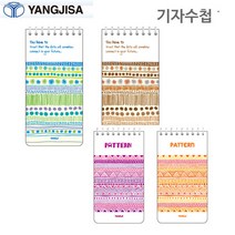 양지사 기자수첩1호 2호 표지랜덤발송, 1호