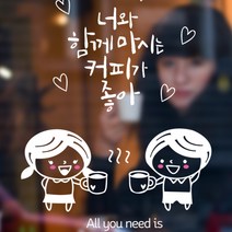 로하스데코 커피스티커, 09.커피가좋아(소형)