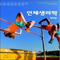 새책-스테이책터 [인체생리학 (Lauralee Sherwood)] -제9판-라이프사이언스-Lauralee Sherwood 지음, 인체생리학 (Lauralee Sherwood)