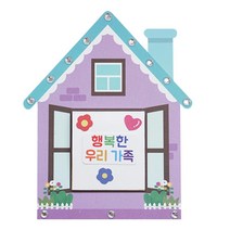 초등 도안 색칠 꾸미기 우리가족 소개 북아트 만들기4인 학습용 DIY 어린이집 이야기책 문센
