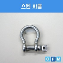 스텐 SUS 단조 D형 샤클 1/4인 치, 본상품