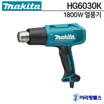 마끼다 HG6030K 1800W 열풍기, ▦▦▦이 상품으로 구매할래요
