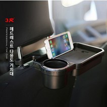 쏘렌토 더 마스터 헤드레스트 다용도 거치대_231010EA, 본상품선택
