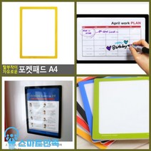 스마트만족 탈부착이 자유로운 포켓패드 A4 노랑 화일철 보험