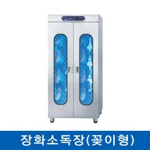 세기 장화 소독장, SJ-B20꽂이형