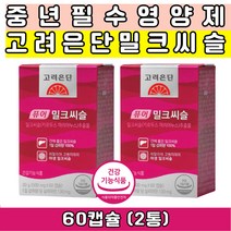 프리미엄 실리마린 130mg 고려은단 퓨어 밀크씨슬 식물성 캡슐 간에좋은 간건강 40대 50대 필수영양제 간영양제 간보조제 식약처인증 건강기능식품 간건강 남편선물 직장상사 직원 생일 생신 기념일 선물