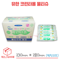 유한 크린타올 개별포장 물수건 물티슈 1박스/400개