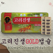 6년근 인삼캡슐 고려진생골드 120캡슐, 상품선택, ♬본 상품 선택하기_Hermes™