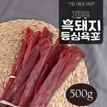 가성비 끝판왕 제주 숯불구이맛 돈육포 500g 실속형 벌크, 제주돈육포500g