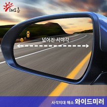해오름 사이드미러 와이드미러 올뉴 스포티지 더볼드 봉고3_좌우 세트, 111번-봉고3 일체형