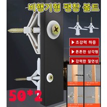 1/1+1 비행기형 플라스틱 팽창 볼트 볼트 너트 노브 볼트, 항공기 팽창 플러그*5, 한팩에 50세트