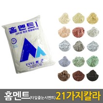 중앙데코 홈멘트 타일줄눈시멘트 다양한 색상 용량선택, 홈멘트2=아이보리/2kg, 1개