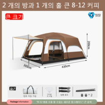 MAY SHOP 방 2 개 텐트 원터치 방수텐트 캠핑텐트 2인용텐트 차양을 달다 방수 자외선 차단 모기 방제 방 두 칸에 텐트 한 칸., 큰 반 밀폐형 8-12 명 갈색
