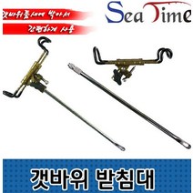 갯바위받침대 갯바위 받침대 릴받침대 갯바위용 바다낚시 선상 원투 돌돔용받침대, 개순갯바위받침대