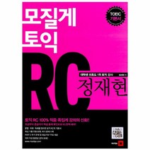 모질게토익정재현RC, 상세페이지 참조, 상세페이지 참조, 상세페이지 참조