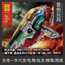 중국 호환 레고스타워즈 피규어 부품 킹 81039 UCS슬레이브 무비 시리즈 우주선 조립, 단일사이즈