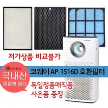 코웨이 웅진코웨이 AP-1516D 공기청정기 국산정품형 필터