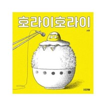 웅진북센 호라이호라이, One color | One Size, 9791160947335