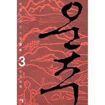 운주 3, 이룸, 박혜강 저