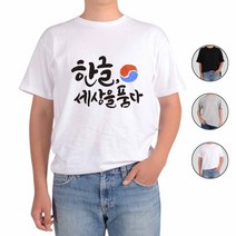 아토가토 훈민정음 세종대왕 한글 사랑30 티셔츠 면티 단체 손글씨 남녀공용 커플티 한국전통 남자