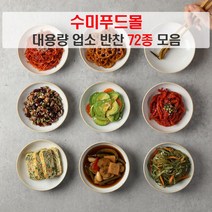 [수미푸드몰] 업소 식당 대용량 반찬 72종 모음 4kg~, 22_무말랭이무침 4kg