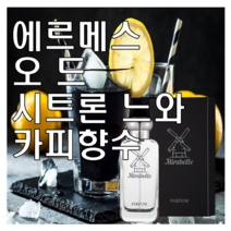 오 드 시트론 느와 카피향수 30ml 오드퍼퓸 미라벨 퍼퓸, 01. 30ml Only 제품, 1개