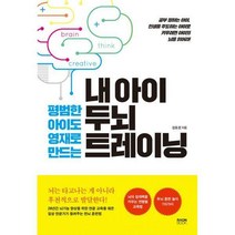 [밀크북] 내 아이 두뇌 트레이닝