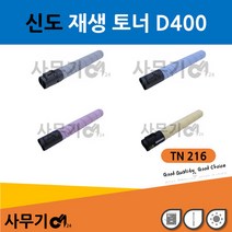 신도 D400 재생 토너 TN-216 신도 D401/D402 C220/280/360(컬러-파랑/빨강/노랑)B, 상세페이지 참조3, 마젠타(빨강)
