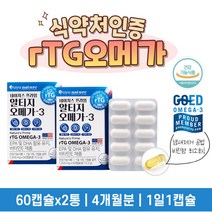 식약처인증 원료 멸치 피쉬 오일 어유 동물성 알티지 rtg 오메가3 비타민e EPA DPA DHA 오메가 삼 스리 쓰리 영양제 4개월분