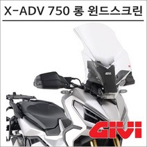 GIVI 21- X-ADV750 롱 윈드스크린 바람막이 D1188ST 오토바이 튜닝, 1개
