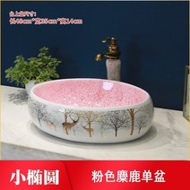세면볼 탑볼 카운터 세면대 위의 유럽 스타일 세면대 세라믹 세면대 세면대 아트 분지 세면대 세면대 위의 세면대 욕실, 핑크 작은 타원형 엘크 숲 단일 냄비, 1개