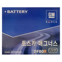 GM순정배터리 DF80R (내차 밧데리 확인후 주문) 토스카 매그너스 자동차배터리 폐반납, GM순정 DF80R_대여안함_폐전지반납