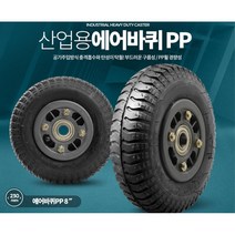 사무실 핸드카 대차 8인치 에어바퀴 병원 건설현장 가정용자키 회사창고 호텔 식당, 1개, 에어PP8인치바퀴(휠)