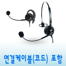 KJ-393 콜센터헤드셋 모든 전화기 스마트폰 USB 호환 재택근무용 TM 상담용 업무용 상담원헤드셋, 스마트폰 통화버튼 +C타입 연결코드
