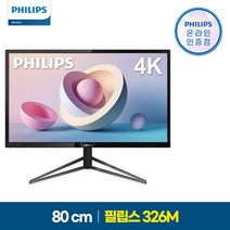필립스 326M 4K HDR 600 UHD 시력보호 높낮이 무결점 32인치 콘솔 플스 모니터 인풋렉 엠비글로우