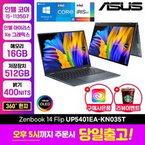 ASUS Zenbook 14 Flip OLED UP5401EA-KN035T 노트북, KN035T, 파인그레이, 16GB, 512GB, 코어i5