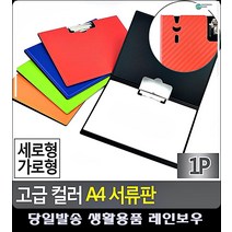 결제서류 중요서류 도난방지 고정핀 서류판 사무용품쇼핑몰 서류파일 A5바인더 문구류, 가로형