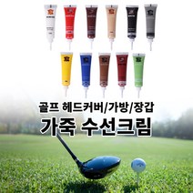 골프백 헤드커버 드라이버커버 가죽 장갑수선 아이언커버 커버크림 20ml DIY 가죽복원, 05그레이