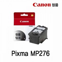 ◀트레이드몰▶캐논 PIXMA MP276 정품잉크 검정 프린터소모 흑백◀트레이드몰▶, ◀트레이드몰▶, ◀트레이드몰▶