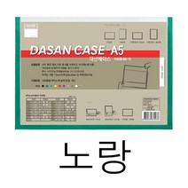 포켓 벽 메뉴판 사내 게시판 학급 아파트 식당 교회 꾸미기 어린이집 A5 가로 노란색 교사 엘리베이터 광고판 안전 승강기 아크릴 카페 커피숍 가게 복도 음식점 서류 문서 케이스