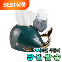 모나르크 웨일 도자기 사각 티슈케이스 휴지케이스, 청록 고래
