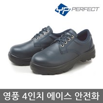 [KT알파쇼핑]TO 영풍제화 4in 에이스 안전화 YPP-435 보통작업용