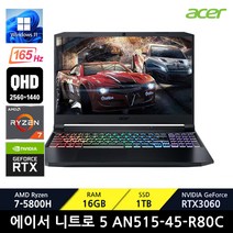 에이서 니트로5 AN515-45-R80C / +마우스증정, WIN11 Home, 16GB, 1TB, 라이젠7, 블랙