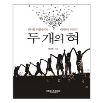 에피스테메(한국방송통신대학교출판부) 두 개의 혀 (마스크제공), 단품