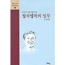 정치법학의 임무, 지정, 박상철 저