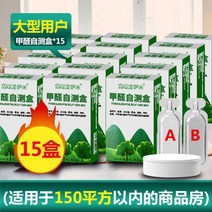휴대용 방사능 방사선 식품 전자파 포름알데히드 측정기기 가정용 실내 공기질 충전 전 측정기, 03 【15박스】포름알데히드 테스트 케이스, 1개