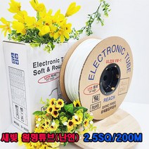 (샤인 몰) 넘버링튜브 UL 및 난연 새빛맥스(국산) 2.5SQ (4파이) 200M 1롤 /원형튜브, 4개