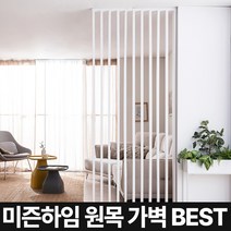 미즌하임 듀크 인테리어 가벽 원목 우드 파티션 시리즈 / 이케아 공간분리 주방 사무실 파티션 가림막 아일랜드 타공판 드레스룸 낮은 원룸 나무, 03. 미즌하임 스트라이프 인테리어 가벽 512mm, 화이트