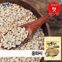 2022년 맛봉달 홍화씨 인도산, 1개, 500g