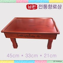 RKO374505남원 전통 향로상 찻상 / 명절 제사